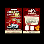 無(wú)水洗車(chē)宣傳單