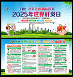 2025世界肝炎日