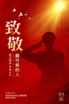 八一建軍節(jié)海報