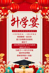 升學(xué)宴海報(bào)