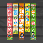 開(kāi)學(xué)掛布