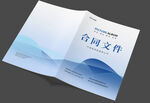 合同書封面