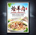 燴羊肉