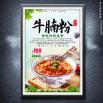 牛腩粉