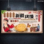 烤馕