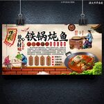 燉魚