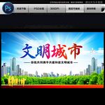 文明城市
