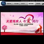 關愛殘疾人