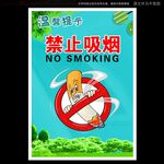 禁止吸煙