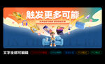 科技風兒童探索未來場景