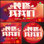 裝修公司海報