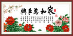 家和萬(wàn)事興