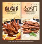 鹵雞爪