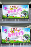 暑期夏令營(yíng)宣傳廣告牌