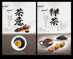 禪意茶韻海報(bào) 