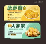 菠蘿蜜與人參果宣傳海報