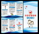 洪澇災(zāi)害防病三折頁