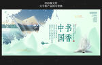 書(shū)香中國(guó)