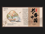 書香中國