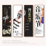 音樂節(jié)