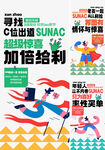  活動大字報