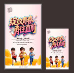青春