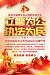 立警為公執(zhí)法為民宣傳海報