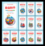 中國夢文化展板