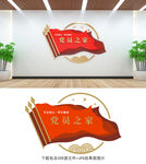 黨員之家