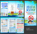 預(yù)防溺水安全三折頁