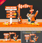 開(kāi)學(xué)拍照框