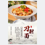 刀削面海報(bào)