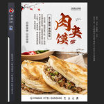 肉夾饃海報(bào)