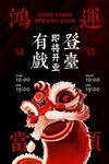即將開業(yè)促銷宣傳海報(bào)