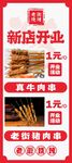 新店開業(yè)活動(dòng)