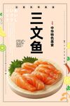 三文魚