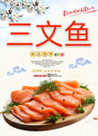 三文魚