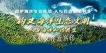 保護(hù)海洋生態(tài)文明