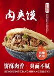 肉夾饃