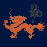 龍圖案