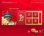 月餅包裝 中秋禮盒
