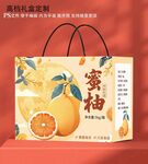 蜜柚禮盒