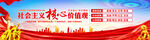 社會(huì)主義核心價(jià)值觀