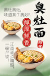 奧灶面 