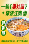 奧灶面 