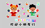 歡迎小朋友的卡通插畫