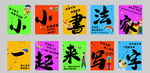 少兒書法學(xué)習(xí)宣傳海報(bào)