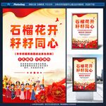 民族團(tuán)結(jié)海報