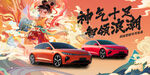 哪吒汽車銷售