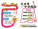 請假海報 
